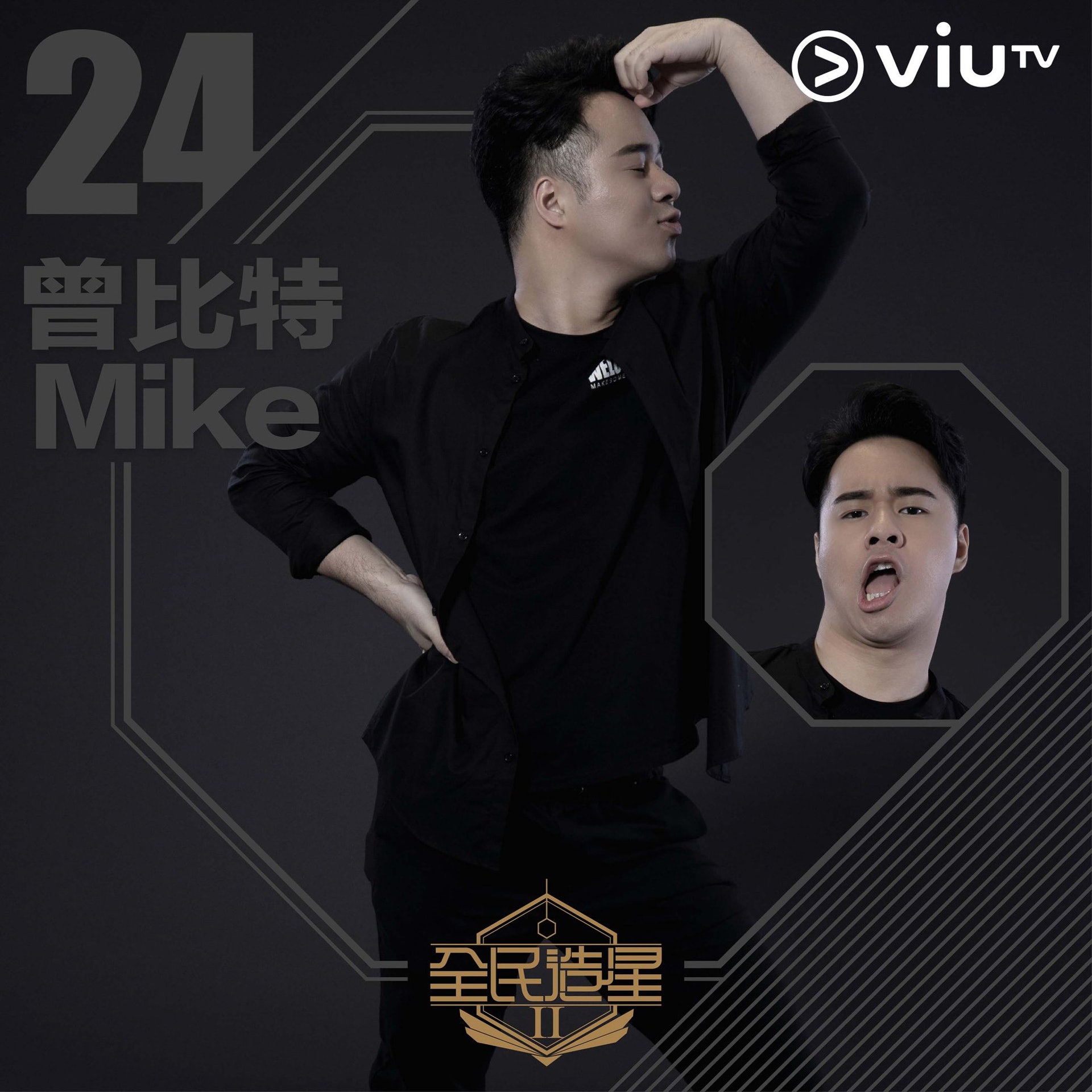 曾比特《全民造星2》入行