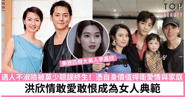原振俠重播!洪欣美貌不輸李嘉欣 情路坎坷與莫少聰未婚生子 單親媽媽邂逅小10歲張丹峰