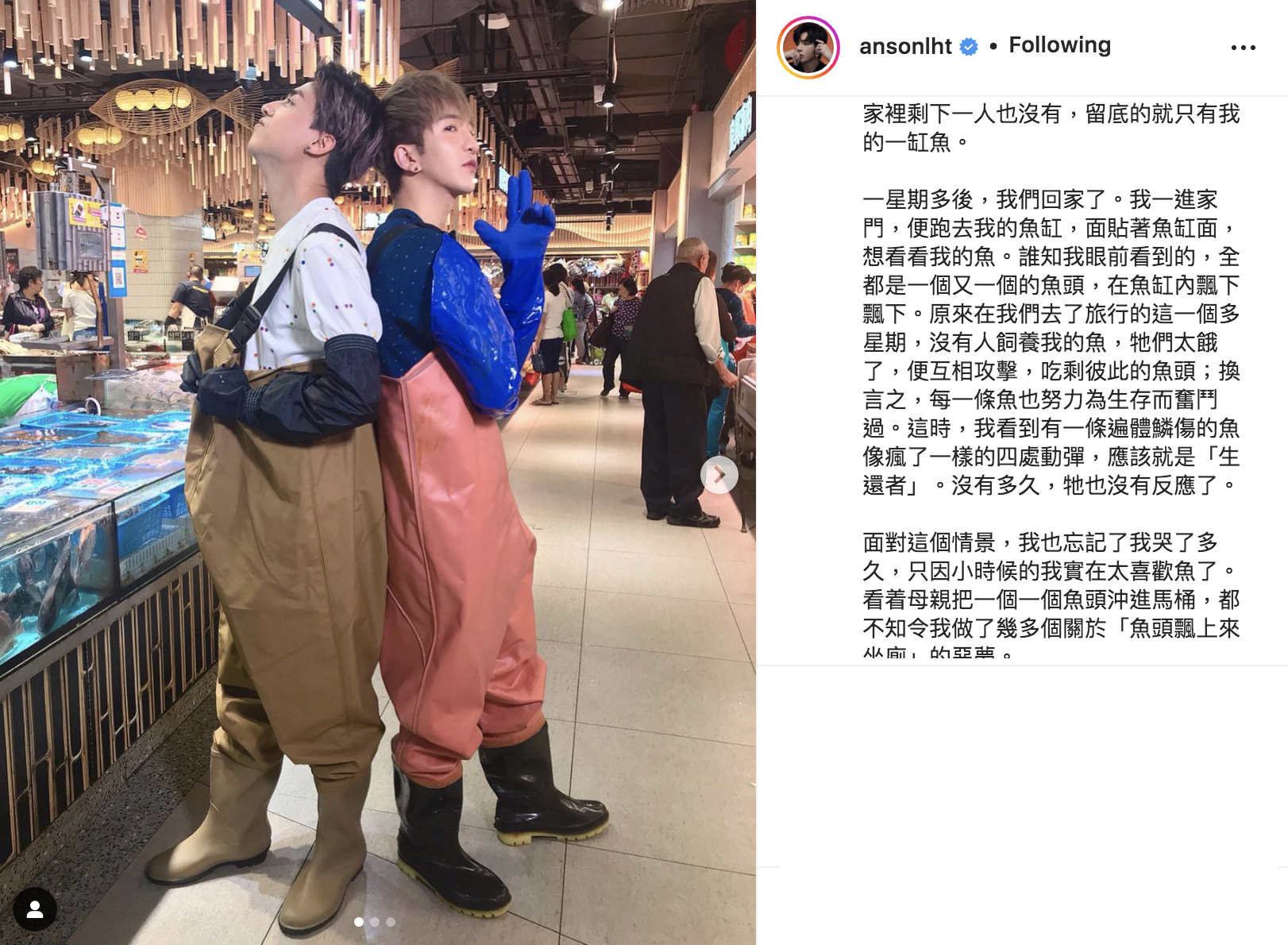 Anson Lo曾提到怕魚是因為童年陰影