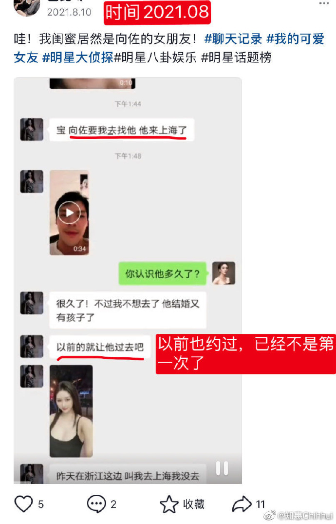 向佐被爆婚後多次偷吃