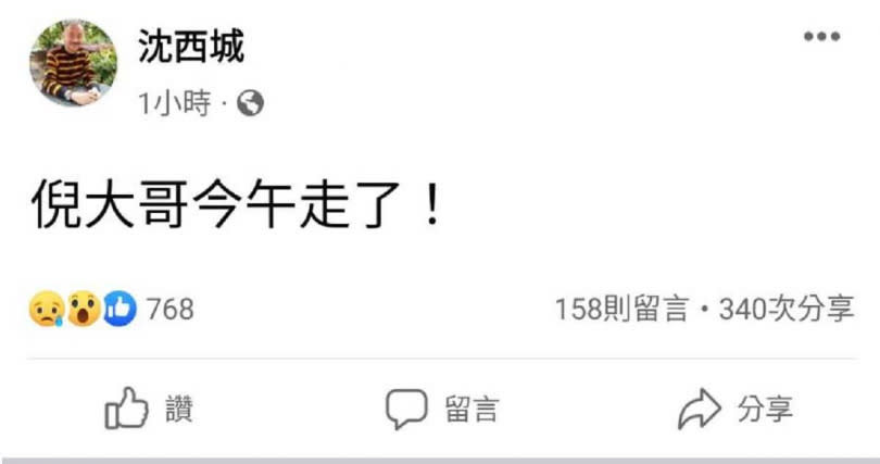 沈西城在FB公布倪匡離世消息