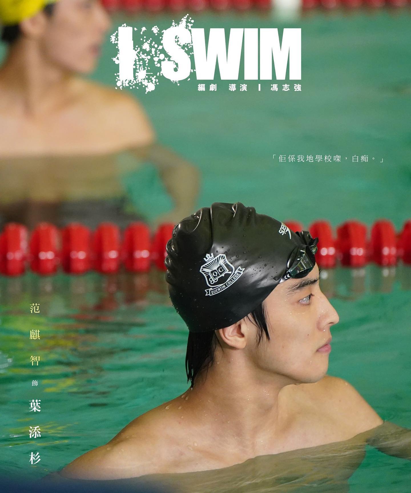 Kenji范麒智有份演出ViuTV劇集《I SWIM》。