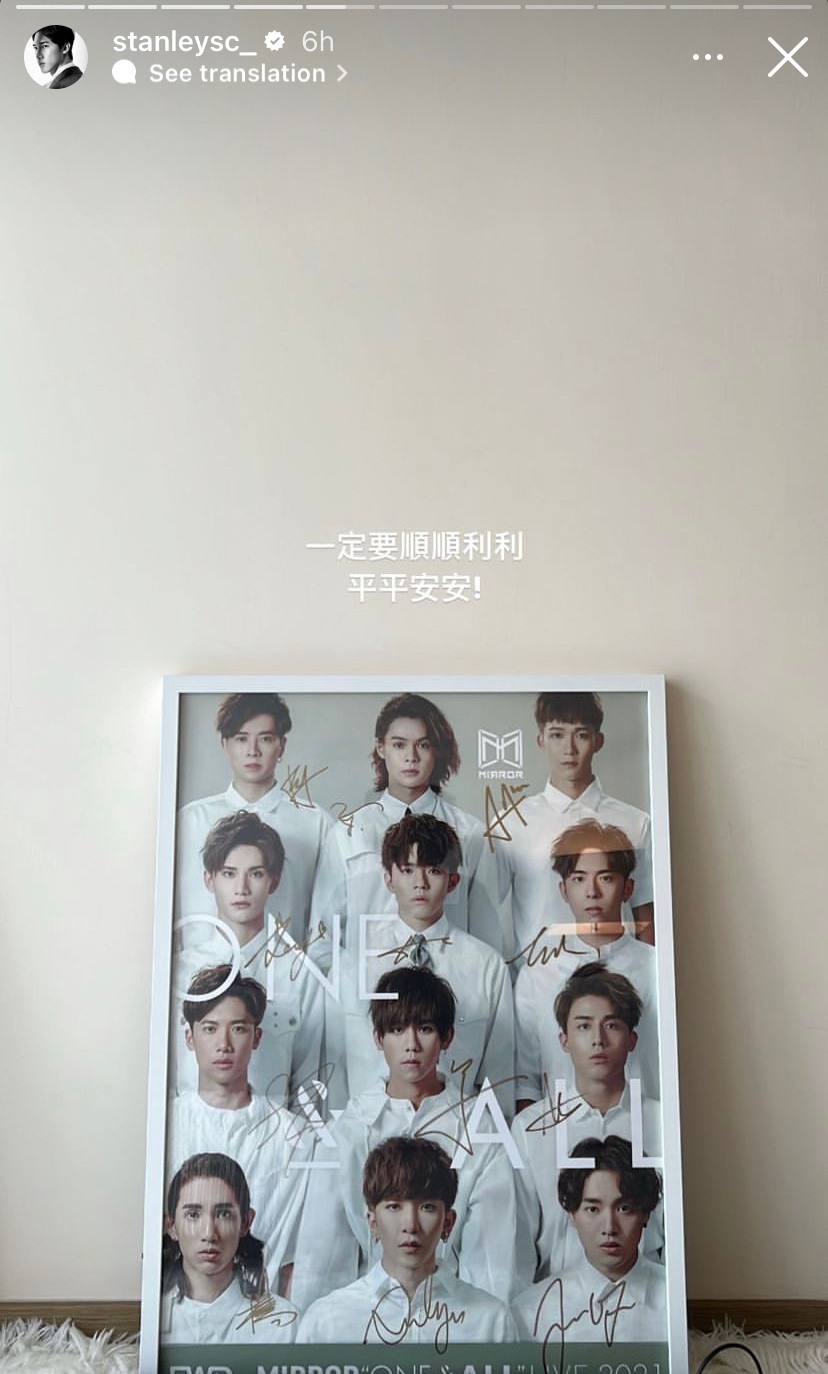Stanley邱士縉上載MIRROR的海報，寫道︰「一定要順順利利，平平安安！」。