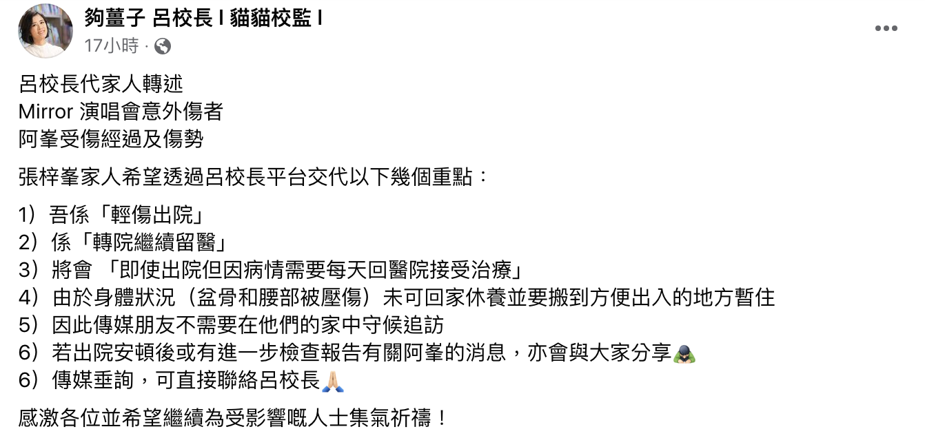 阿峯家人昨晚就透過Facebook專頁「夠薑子 呂校長｜貓貓校監｜」作出澄清