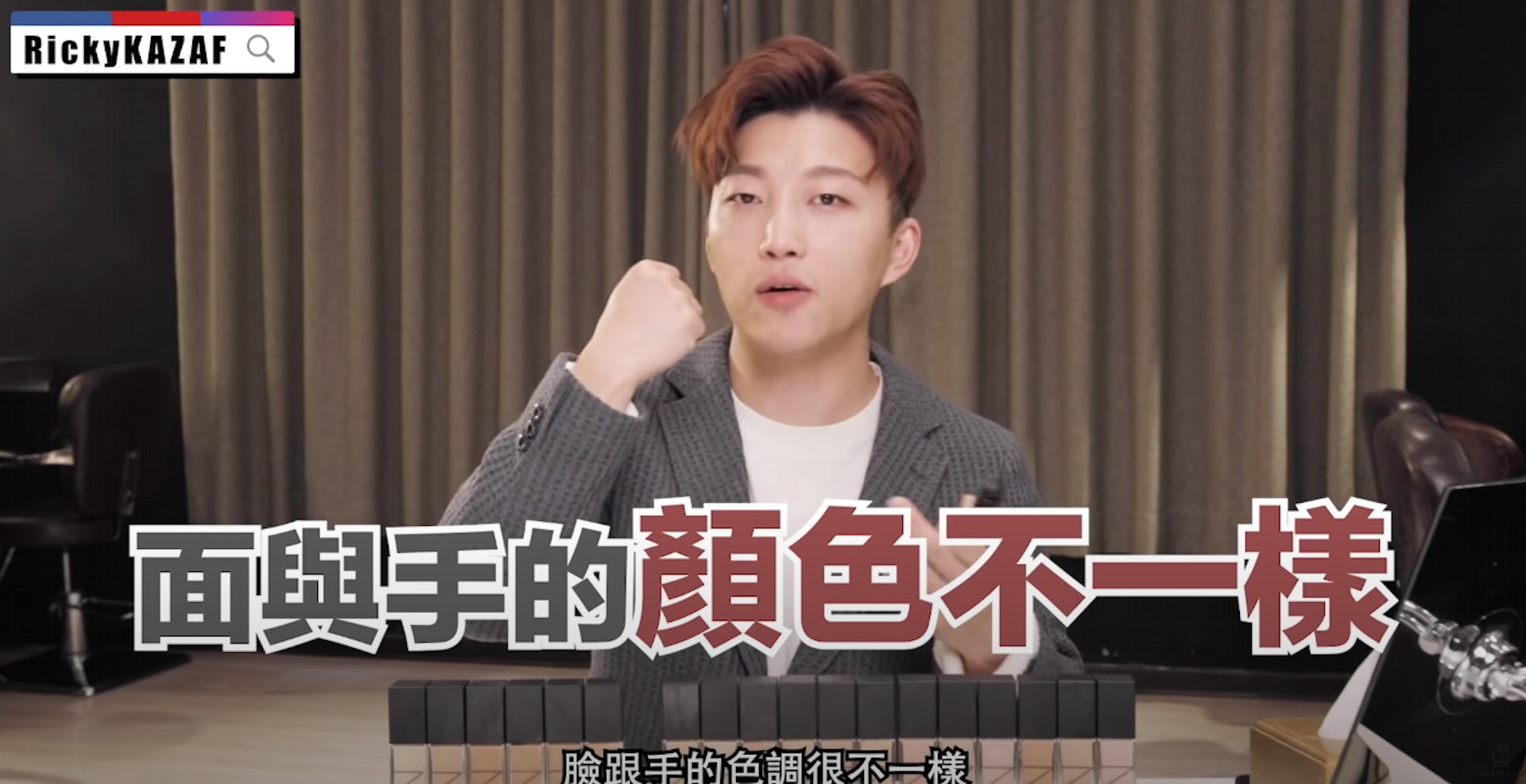 臉部及手部的色調不一樣，不要將粉底液塗在手上。