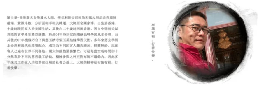 關世華官網上的自我介紹