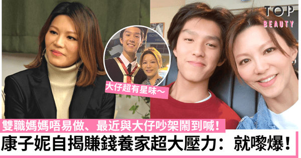 嘉嘉醫療自助班|康子妮坦言賺錢養家壓力超大 曾與大囝因爭吵爆喊!