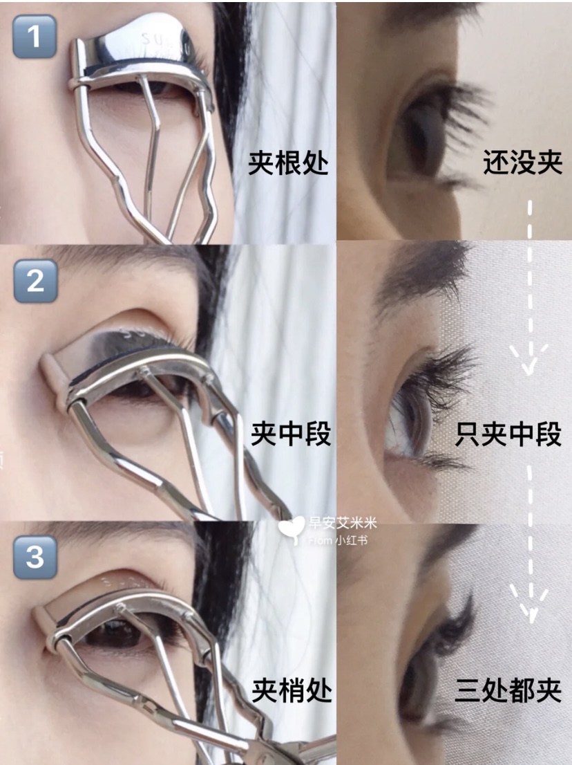 「三段式」夾眼睫毛