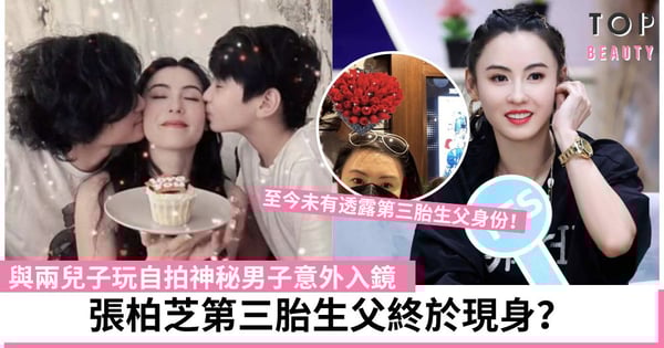 張柏芝第三胎生父現身？與兩兒子玩自拍神秘男子意外入鏡 曾公開表示有男人愛她願意再婚