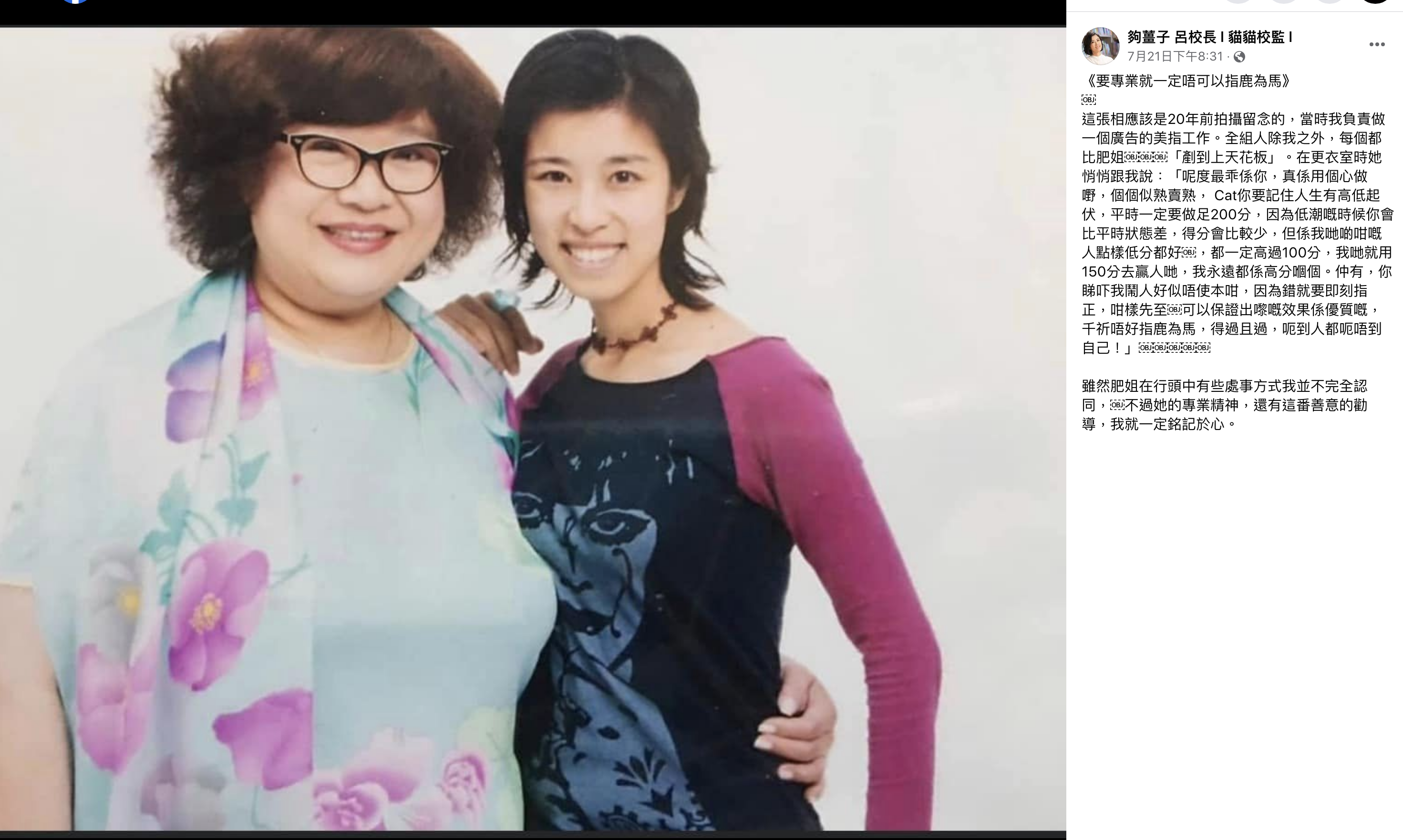 呂校長與肥姐合照