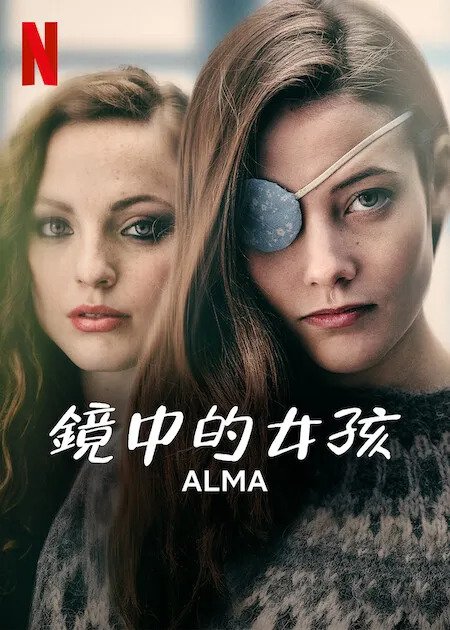 《鏡中的女孩》