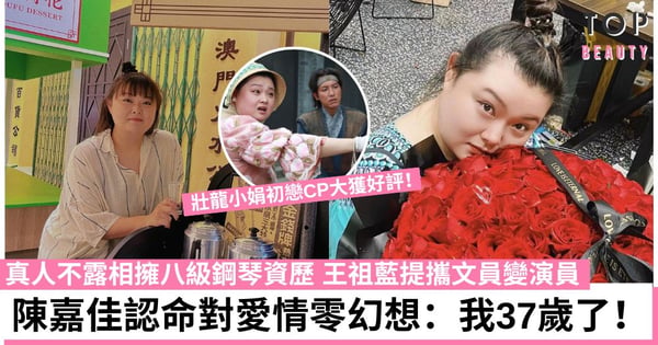 【痞子殿下】細細粒陳嘉佳憑大碼身形突圍 網民看好壯龍小娟有情人終成眷屬