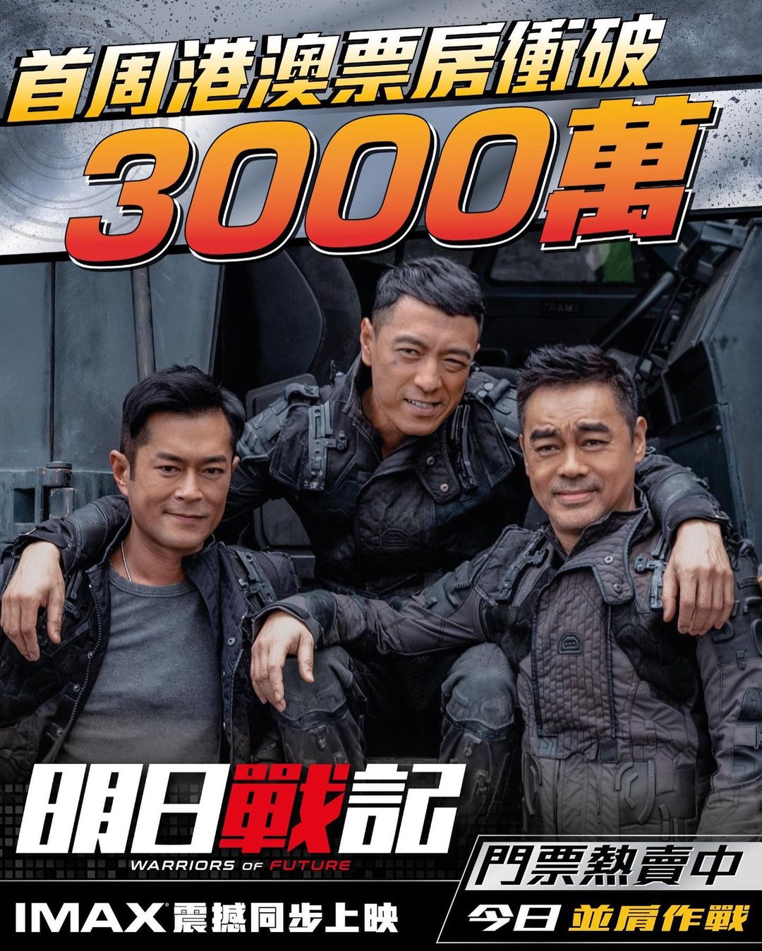《明日戰記》上映數日票房已破3,000萬