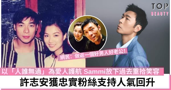 許志安再出發！醜聞風波獲鄭秀文護航 甫新相狀態回勇網民揶揄：做返好男人！