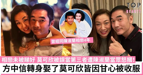 莫可欣曾被陳淑蘭兜巴星!方中信自爆想食軟飯 罕有向太太示愛 甘心被收服相愛26年