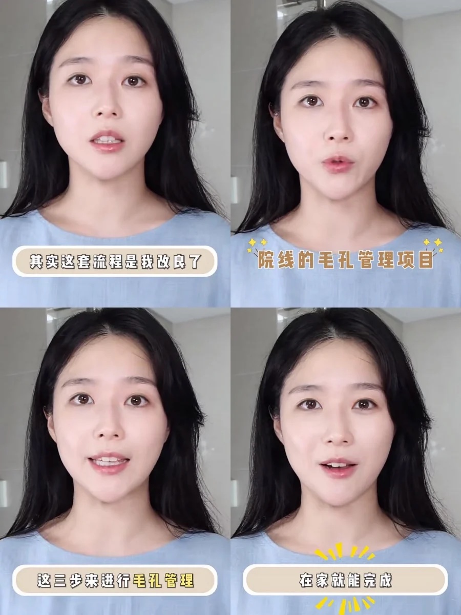 改良版3步驟居家毛孔管理護膚法