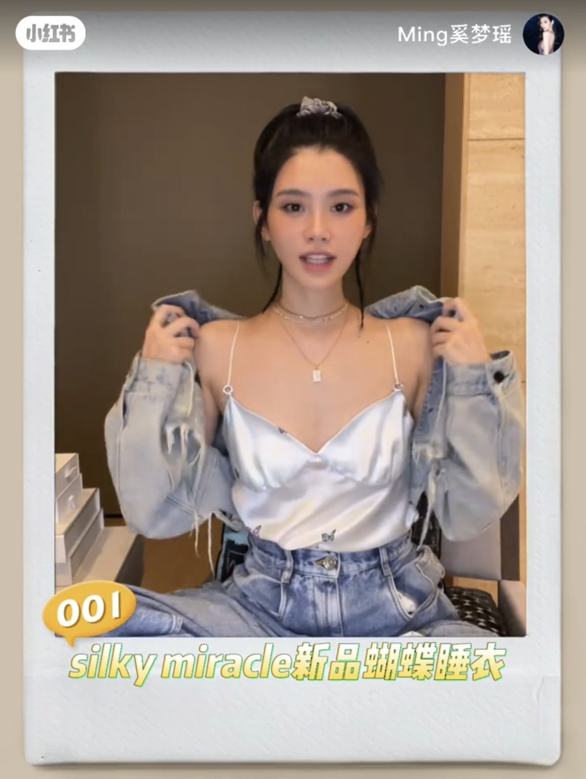 奚夢瑤身穿的吊帶睡衣引起熱議。