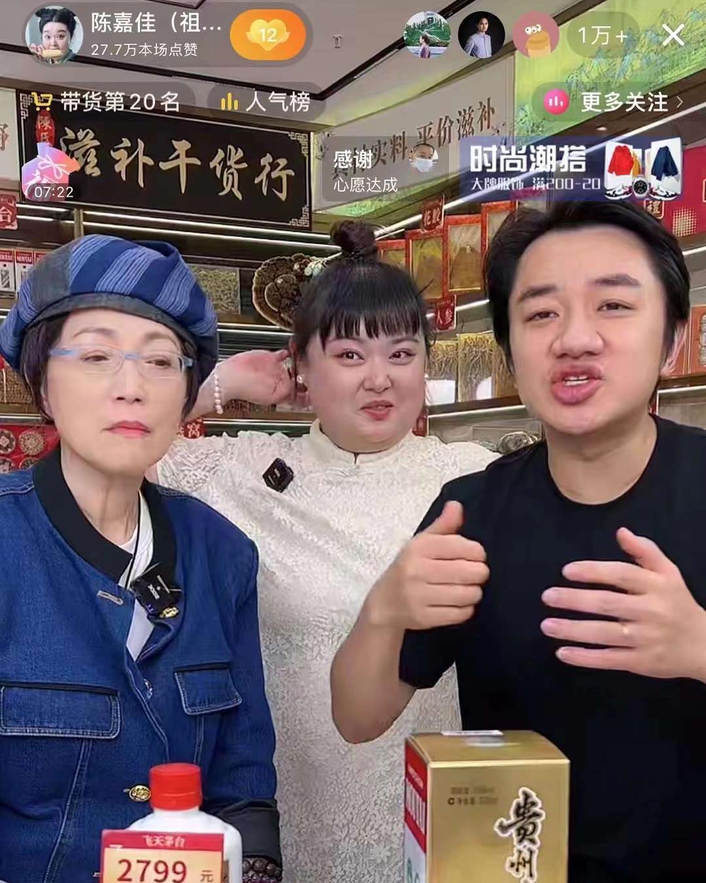 細細粒邀請王祖藍、苑瓊丹為「陳氏滋補乾貨行」首場直播助陣。