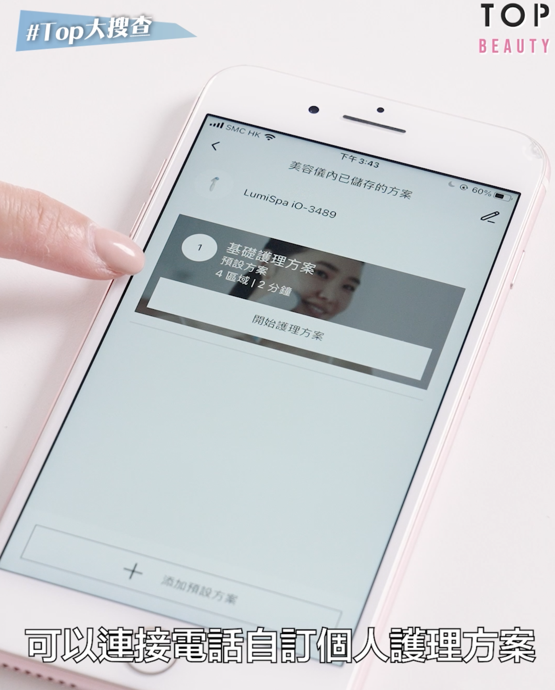 配合APP連結使用,更可選擇不同的模式進行護理。