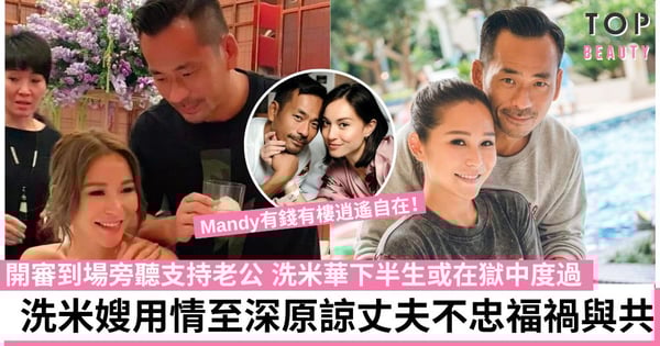 洗米華案件開庭洗米嫂到場旁聽 舊情人Mandy全身而退 正印不離不棄顯真情!
