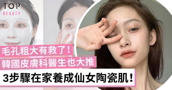 毛孔粗大別擔心！3步居家毛孔管理護膚法 一周一次輕鬆有效收縮毛孔！