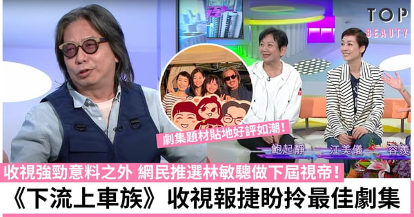 林敏驄作客《東張》為《下流上車族》做勢 承諾收視衝破30點鮑姐著泳衣
