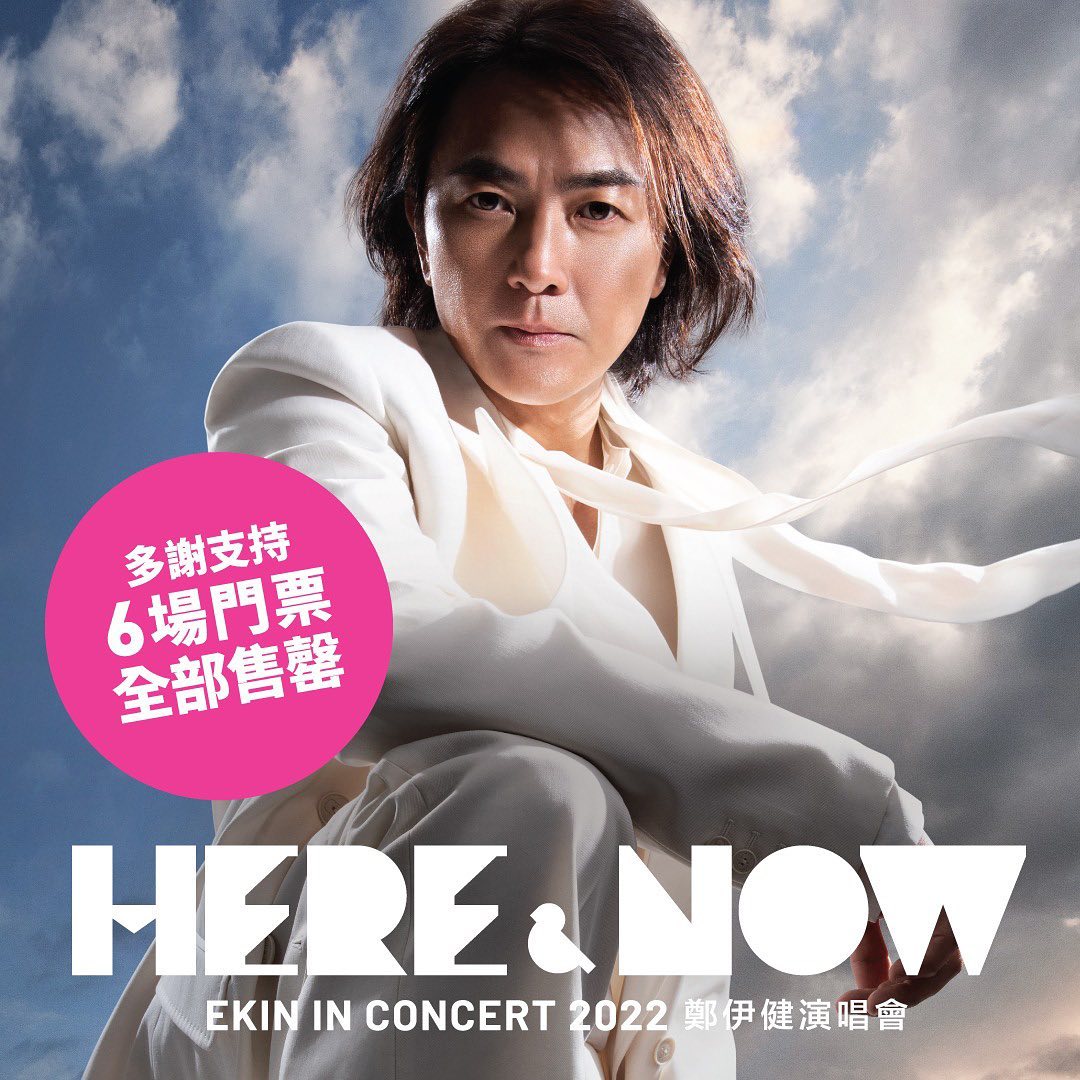 今年11月是鄭伊健相隔3年再於紅館開演唱會,號召力仍然強勁,門票迅速售罄。