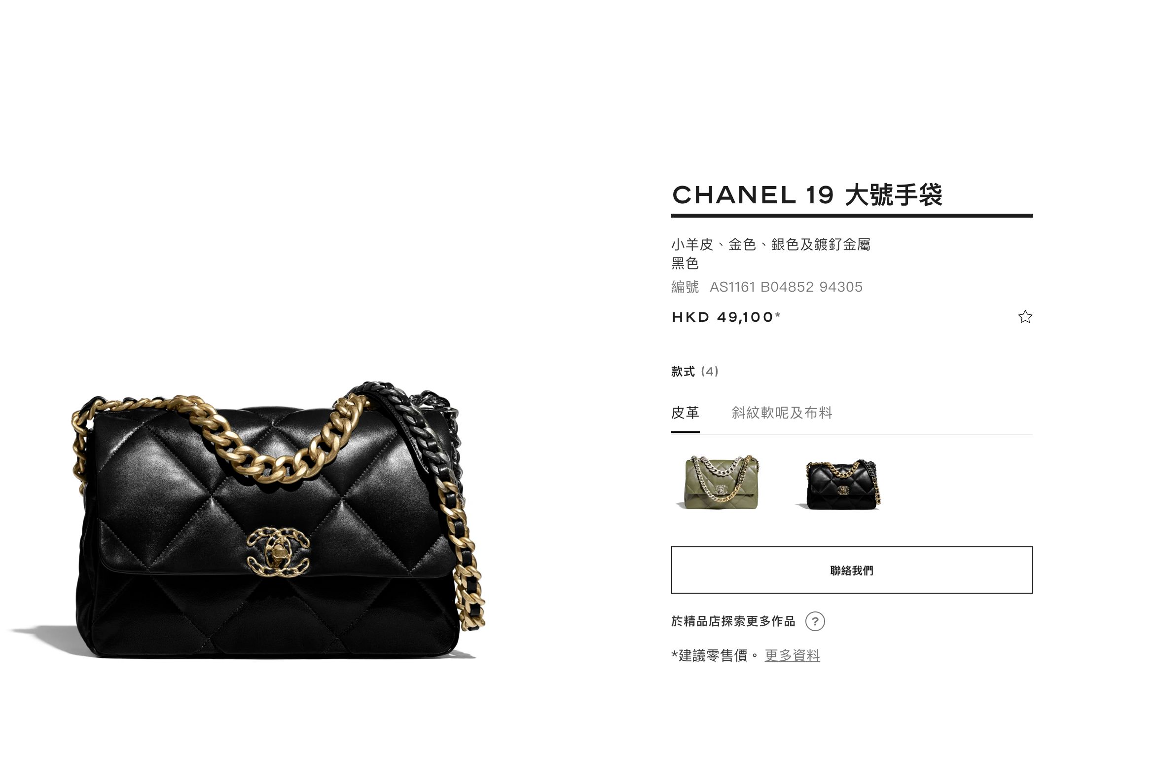 CHANEL 19 大號手袋$49,100