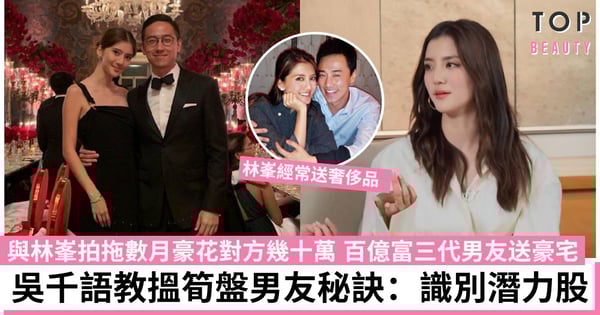 吳千語分享釣金龜攻略:識別有投資潛力股 過去男友都是富豪筍盤願意送豪宅送車