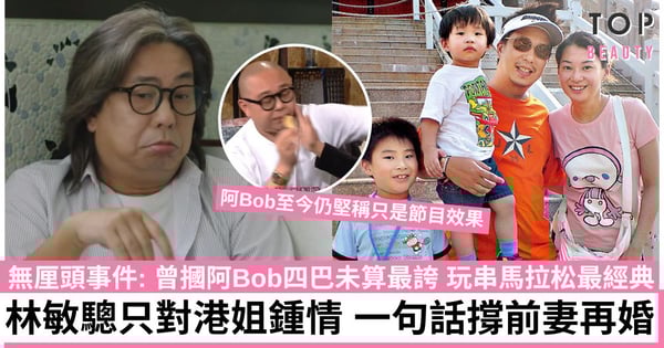 下流上車族|林敏驄執二攤變亮點 無厘頭個性曾摑阿Bob四巴 歷兩次失婚坦言不適合婚姻