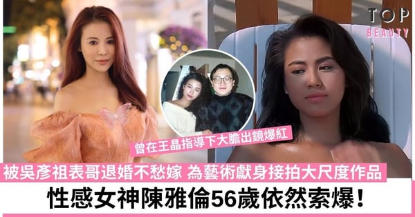 鍾楚紅接班人陳雅倫曬近照!低胸禮服性感美豔不像56歲網民驚呼:青春不減當年顏!