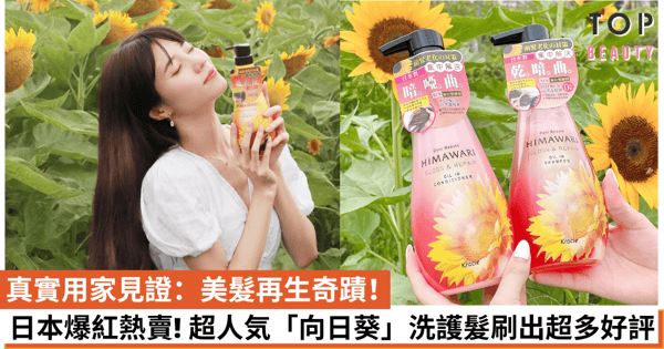 【超人気  真實用家見證】屢獲日本大獎女神級修復「髮」寶！在日港人YouTuber大推，美編亦被圈粉私藏了