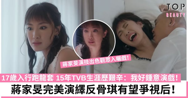 美麗戰場丨蔣家旻衣衫不整被李成昌玷污 反骨琪害人終害己觀眾拍爛手掌：大快人心！