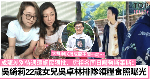 吳綺莉22歲囡囡吳卓林排隊領糧食 網民嘆生活潦倒似「流浪漢」！