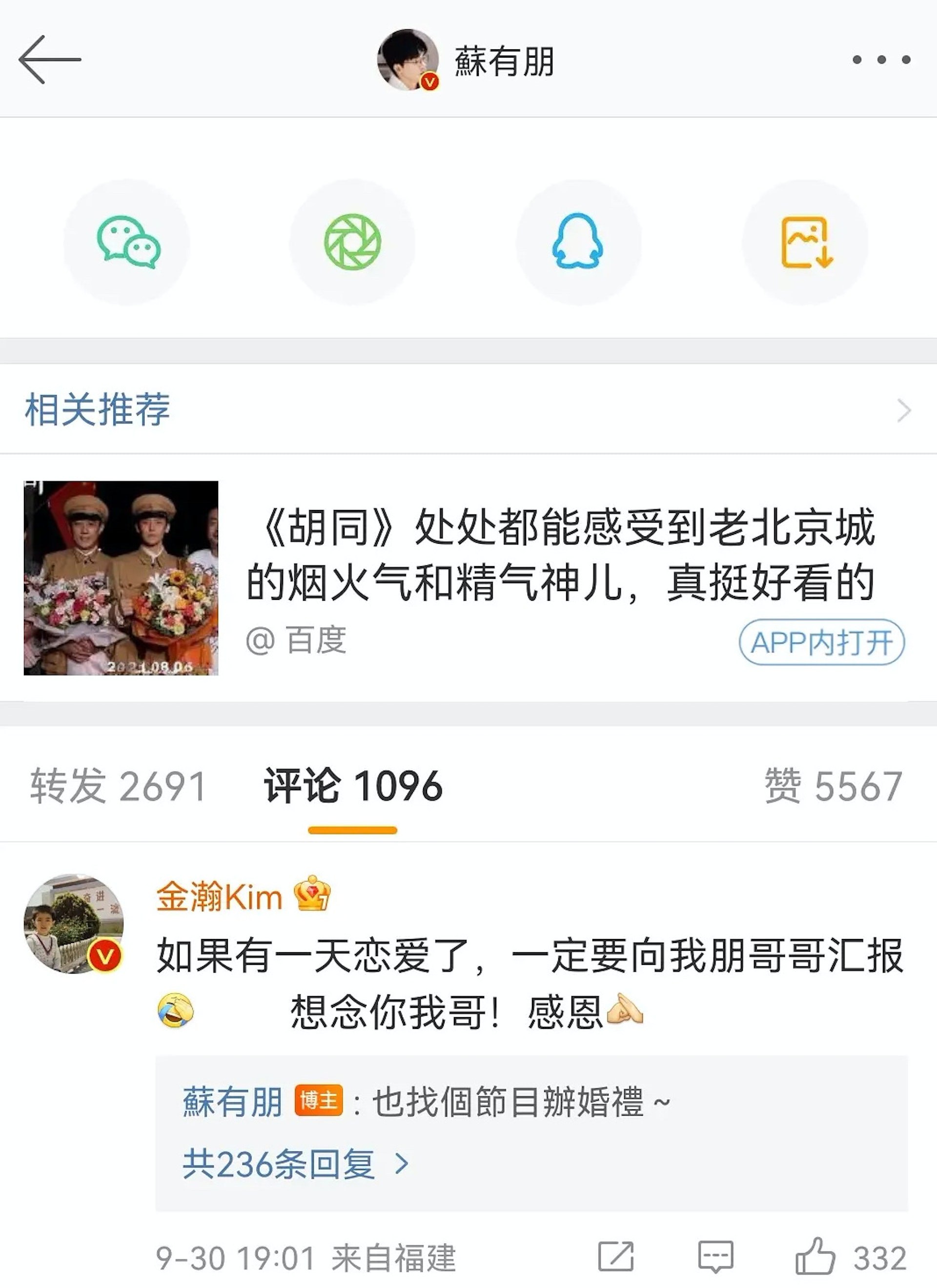 蘇有朋疑在網上暗寸
