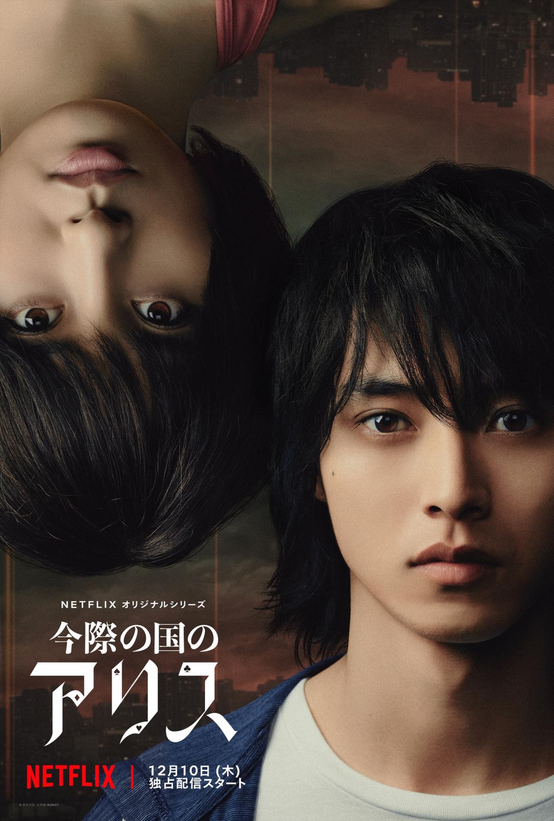 Netflix《今際之國的有栖》第二季12月回歸。