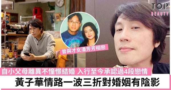 才子黃子華情路多坎坷 3段情無果花甲之年未婚 情定「翻版范曉萱」或對婚姻改觀