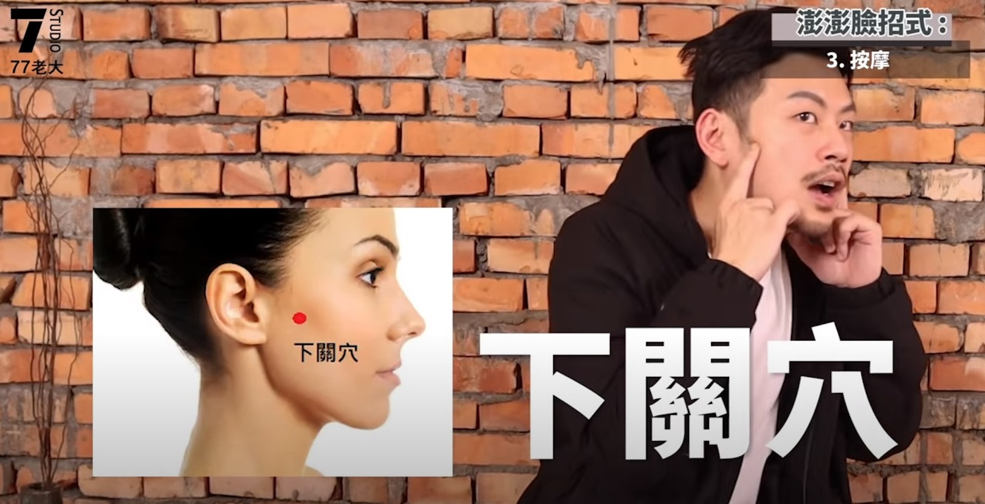 下關穴的位置在接近耳朵,顴骨下面。
