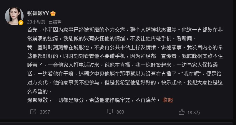 張穎穎發聲明