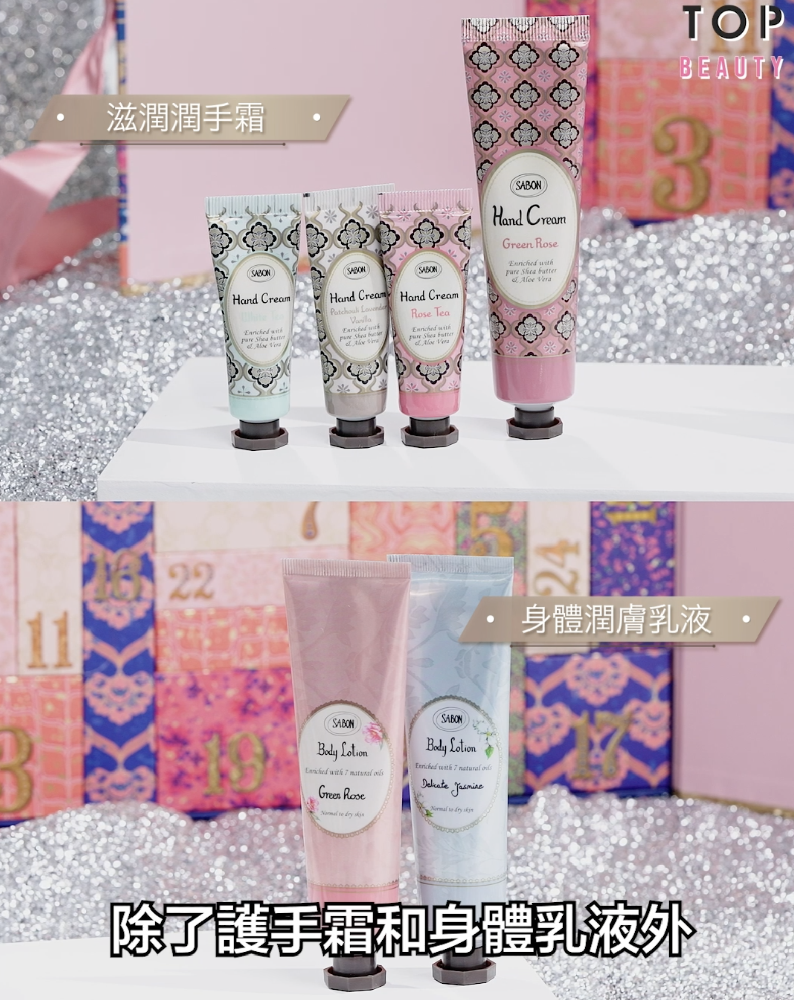 ABON 限量版倒數日曆包含多款人氣產品
