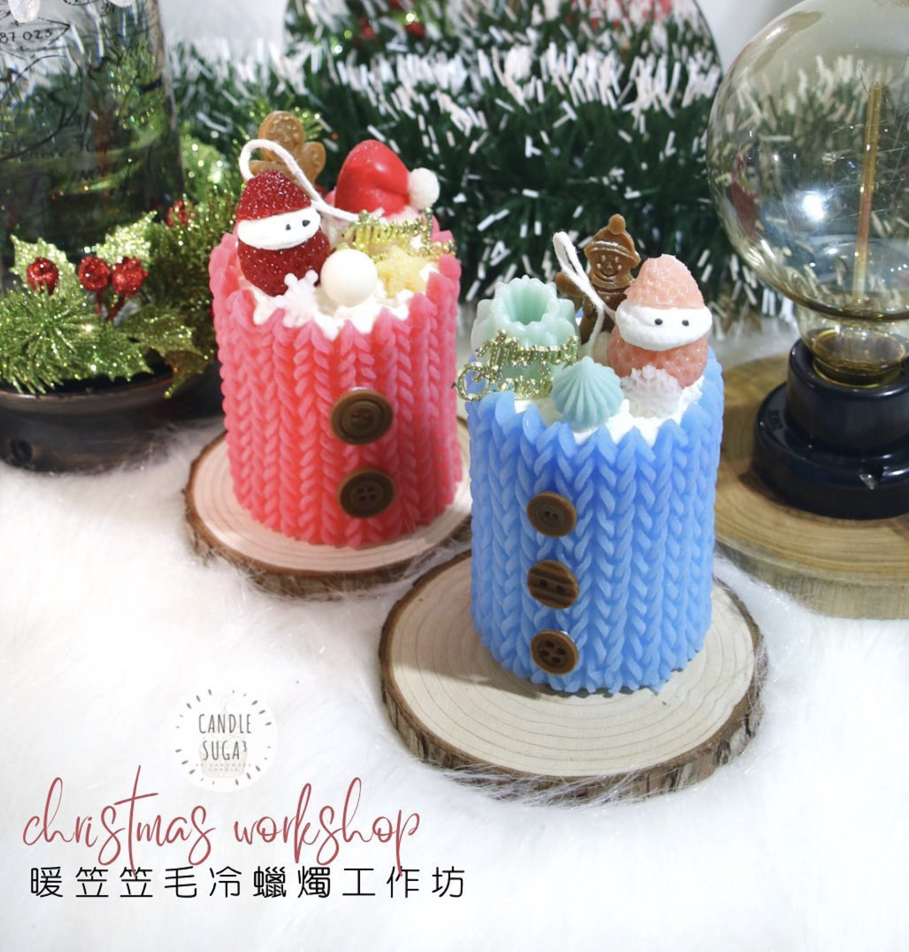 暖笠笠毛冷蠟燭