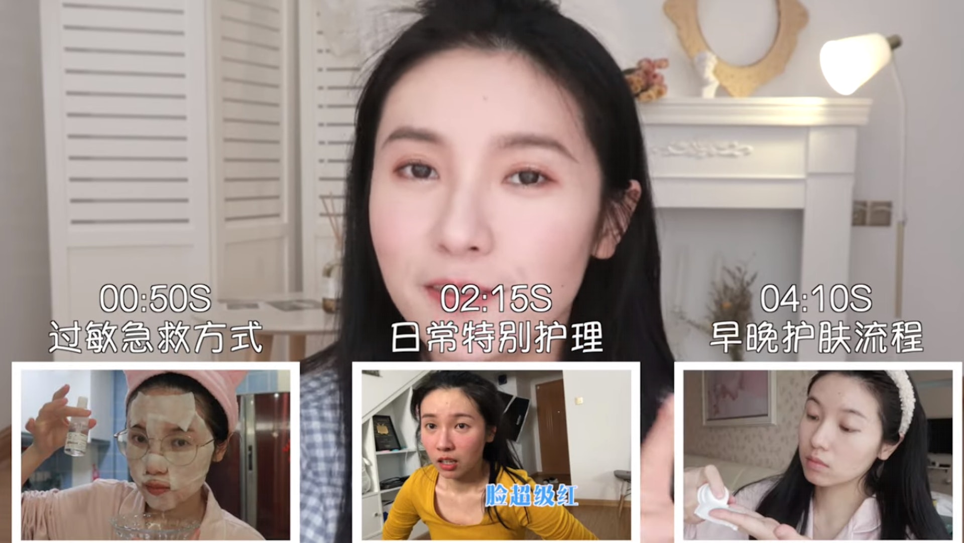 內地一名Youtuber分享個人獨特過敏急救方法：過敏急救法、日常特別護理及早晚護膚流程。