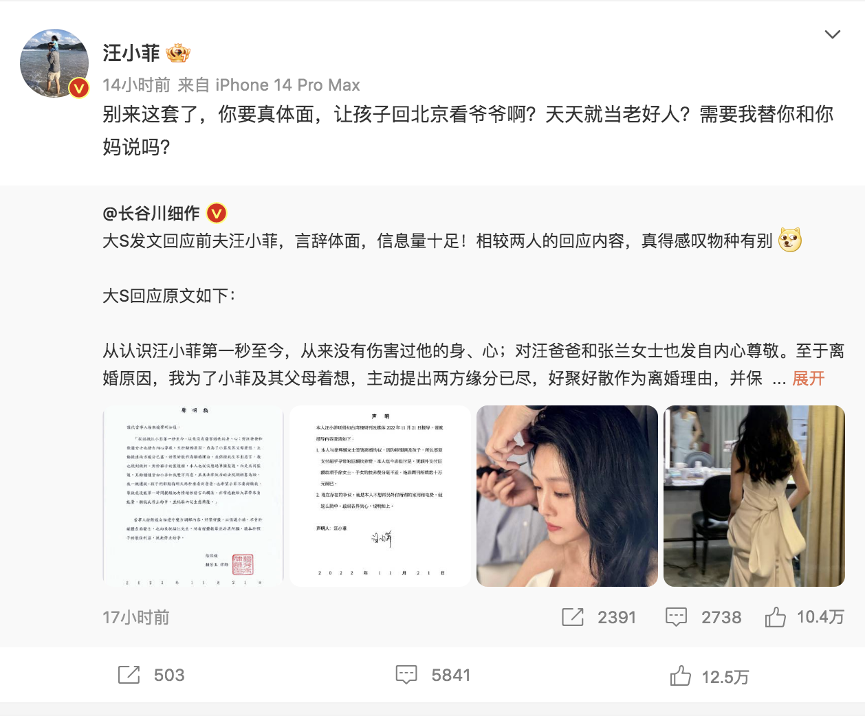 大S發聲明後汪小菲繼續狂轟
