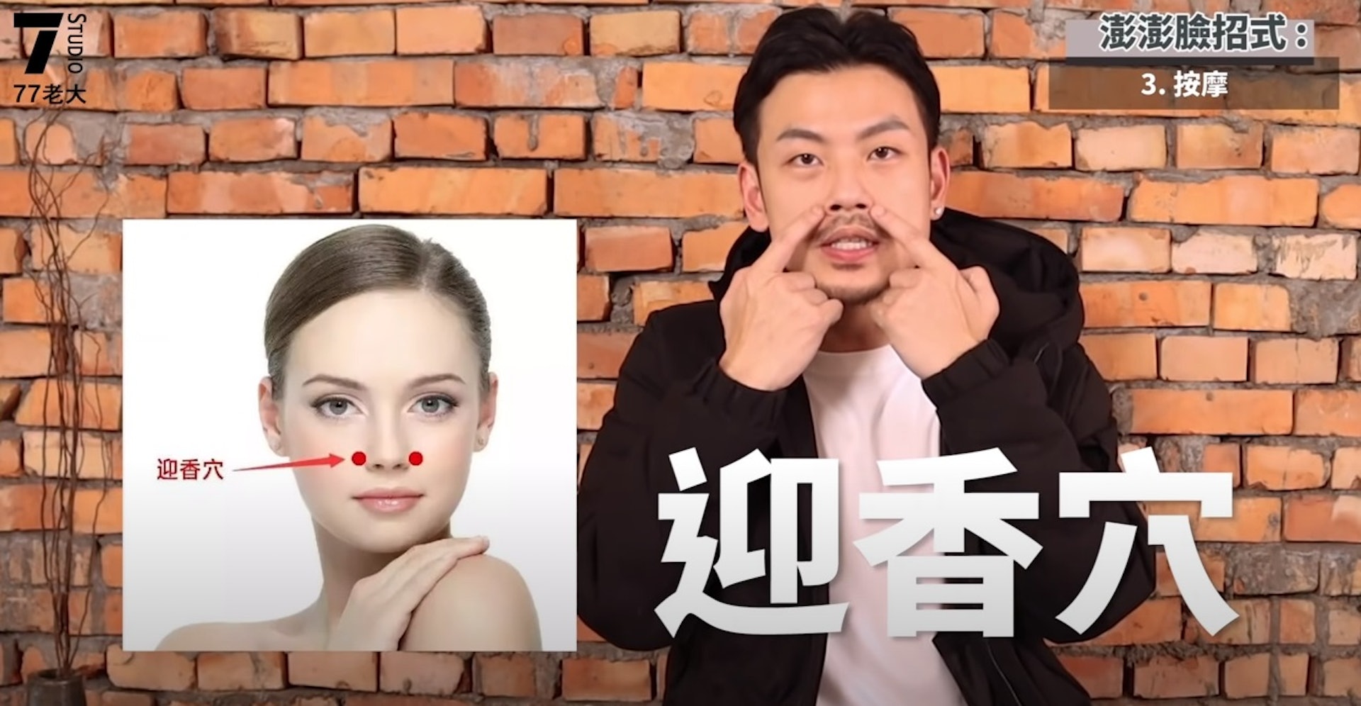 迎香穴的位置在鼻翼兩側位置。