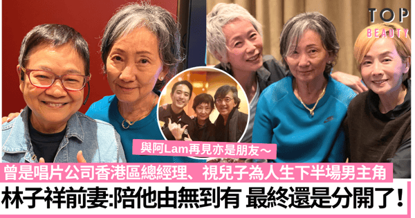 林子祥前妻吳正元優雅現身 助夫成名後被背叛今灑脫放下往事！