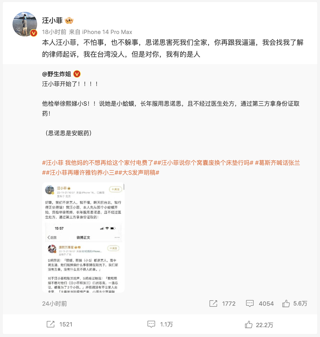 爆料小S不經醫生處方取得安眠藥