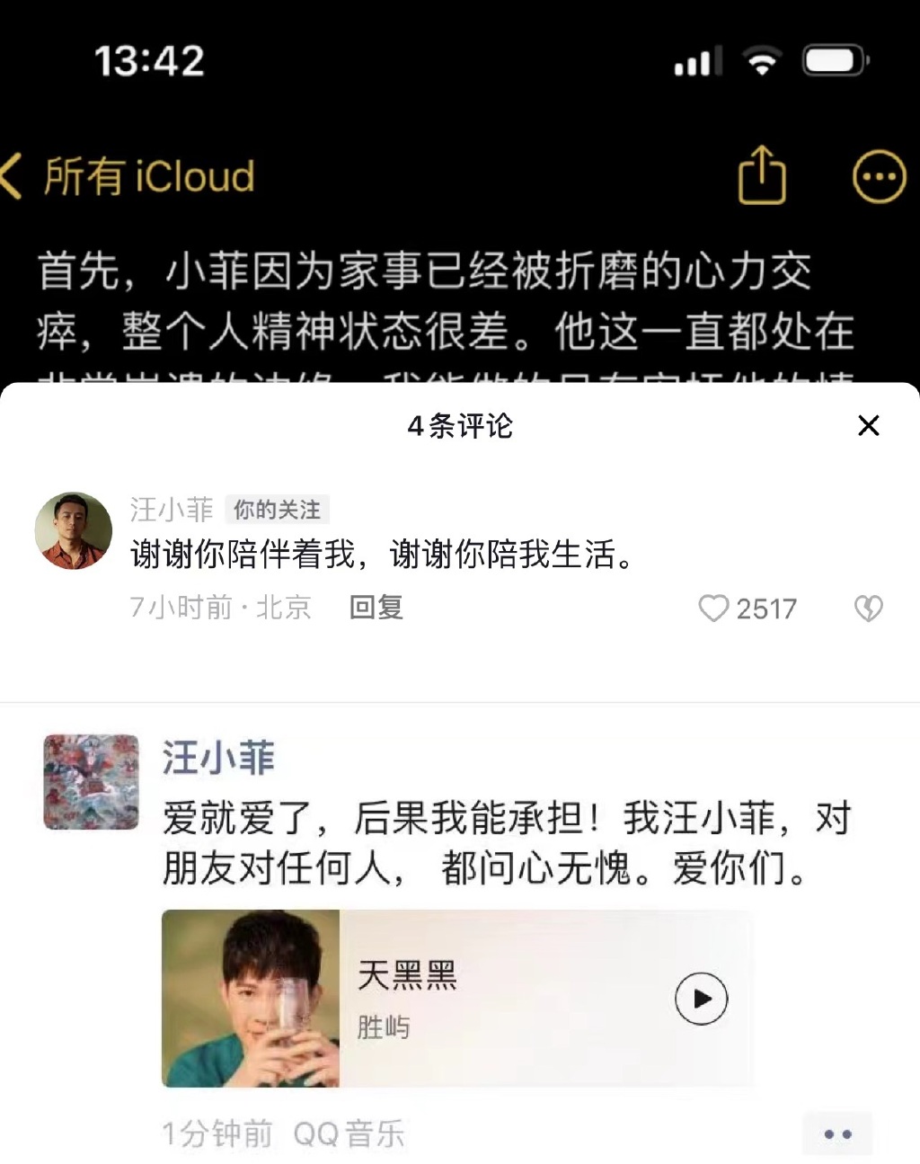 張穎穎與汪小菲疑似官宣戀情