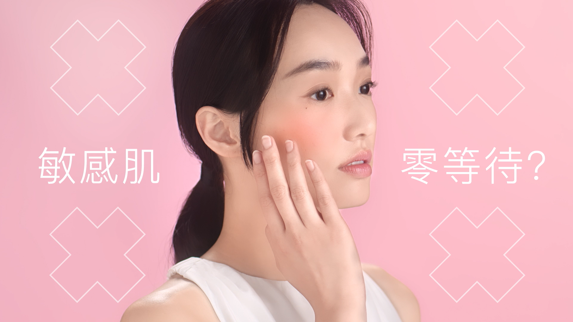 新加坡醫學護膚品牌DERMA LAB與你一同告別初老敏感肌無助感，立即開始用你第一支專門為敏感肌膚而研發的高效能性精華。