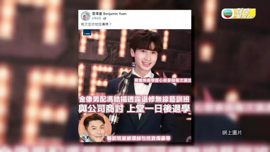 袁偉豪被傳媒報道稱為「藝訓班星級導師」,不滿表示:「我欠咗你哋班傳媒?」