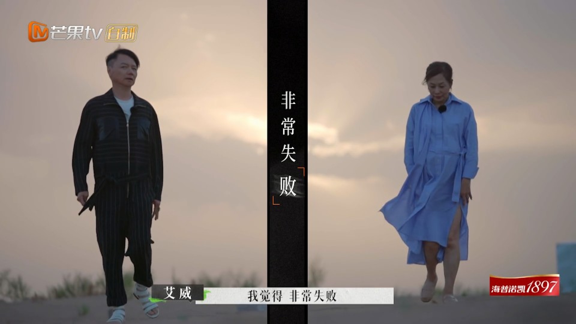 艾威與前妻陳美玲(Lisa)參加《再見愛人2》